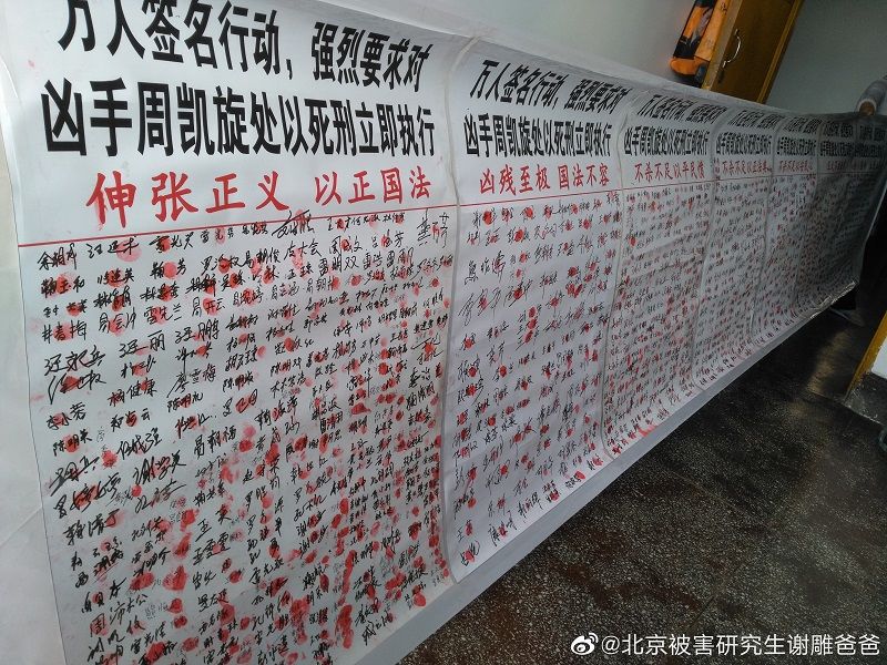 中科院被杀硕士家人将带万人书赴京:凶手家属很冷酷